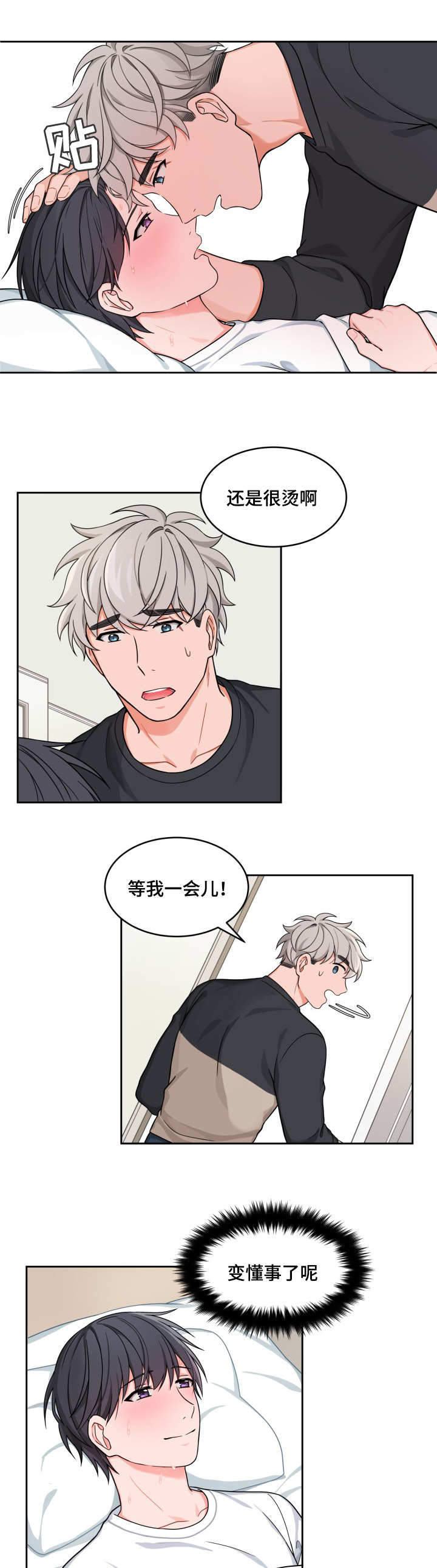 坐下来等等kiss漫画,第24话1图