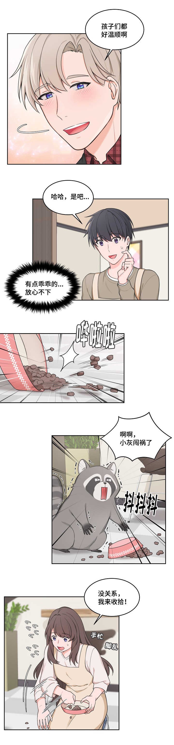 最新的贷款基准利率是多少漫画,第48话1图