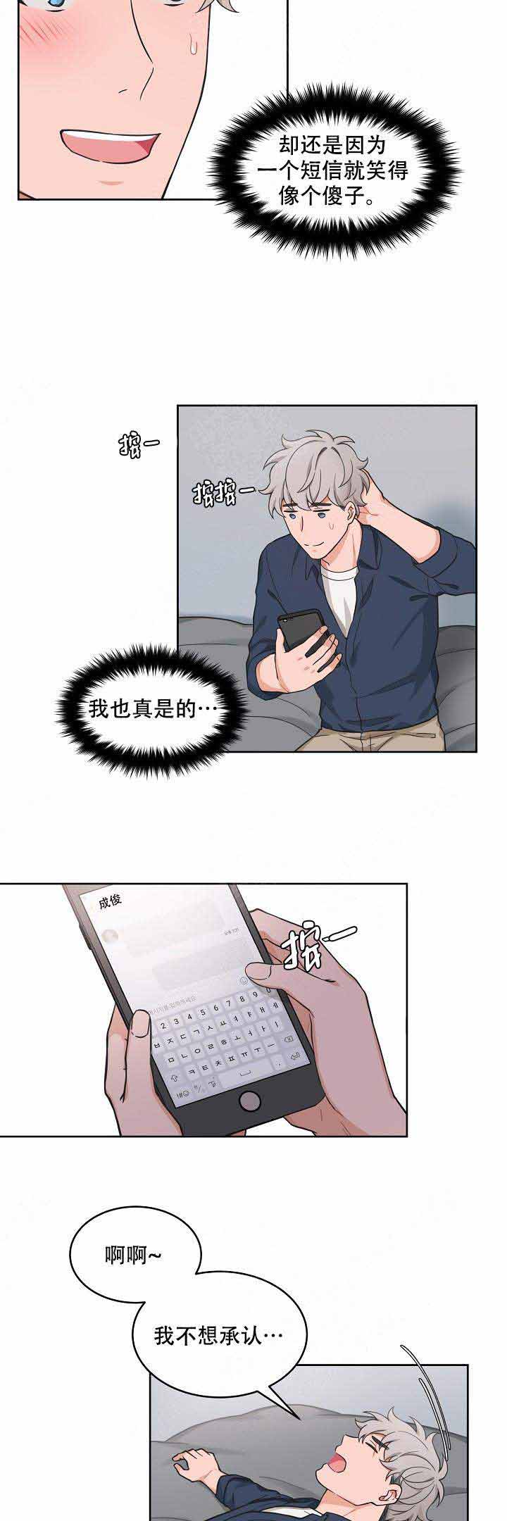 坐下等等kiss漫画,第67话2图