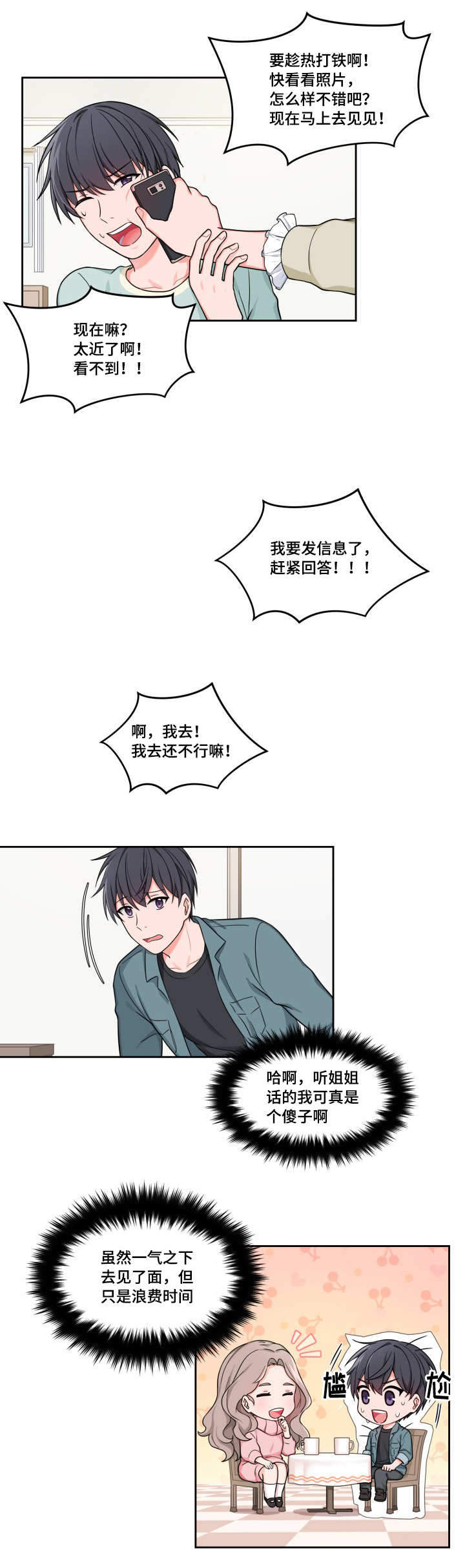 坐下，等等，kiss漫画,第34话2图