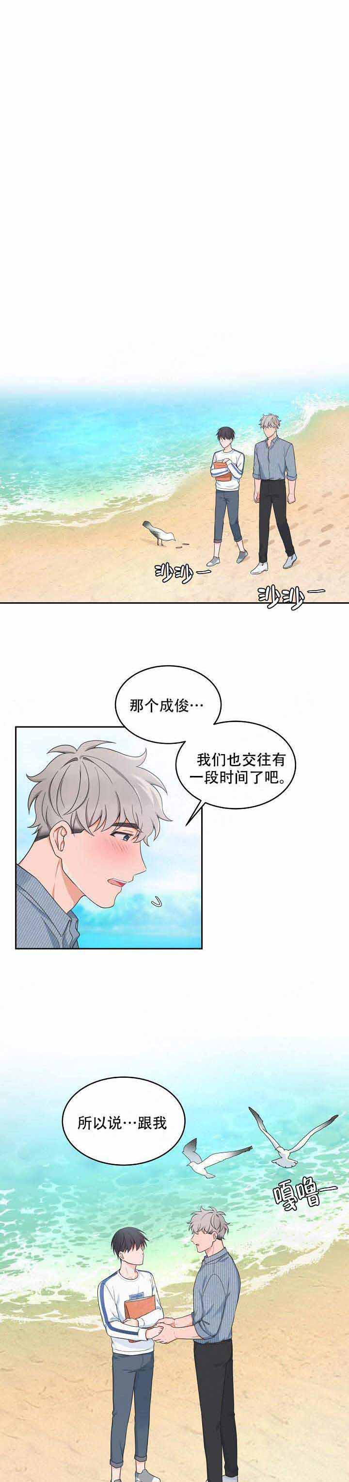 坐下，等等，kiss漫画,第89话1图