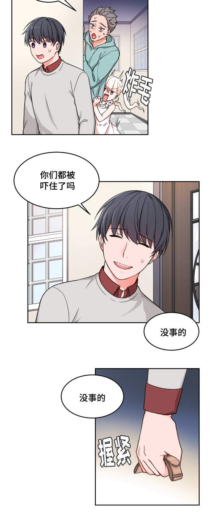 装修贷的卡还了钱还能继续刷吗漫画,第16话1图