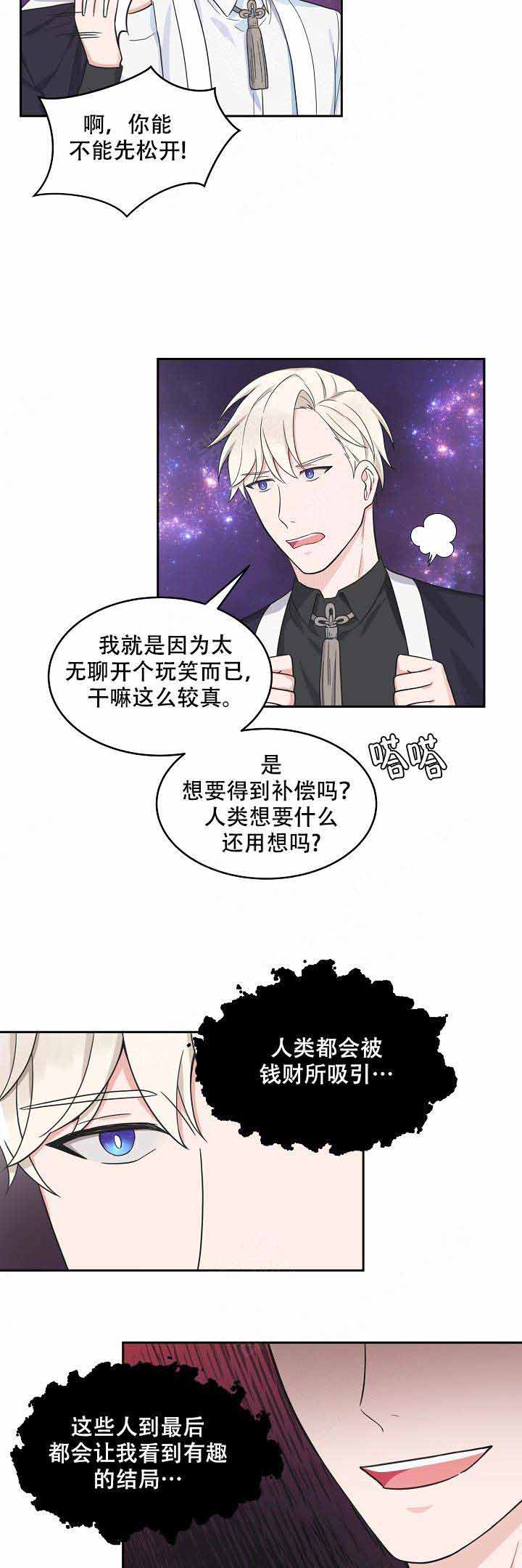 征信的贷款记录可以删除吗漫画,第75话2图