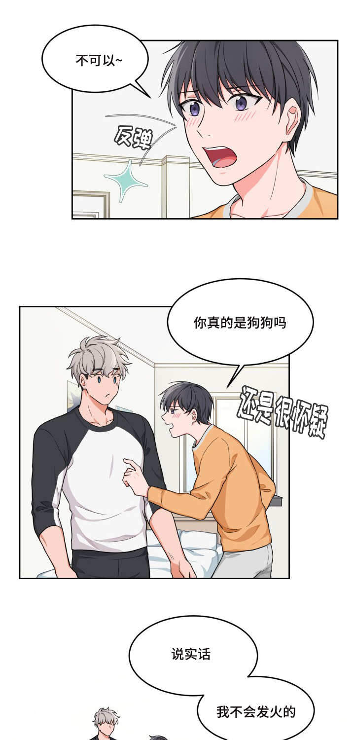 坐下，等等，kiss漫画,第3话1图