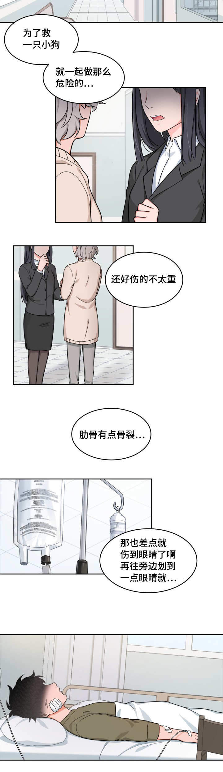 坐下，等等，kiss漫画,第32话2图