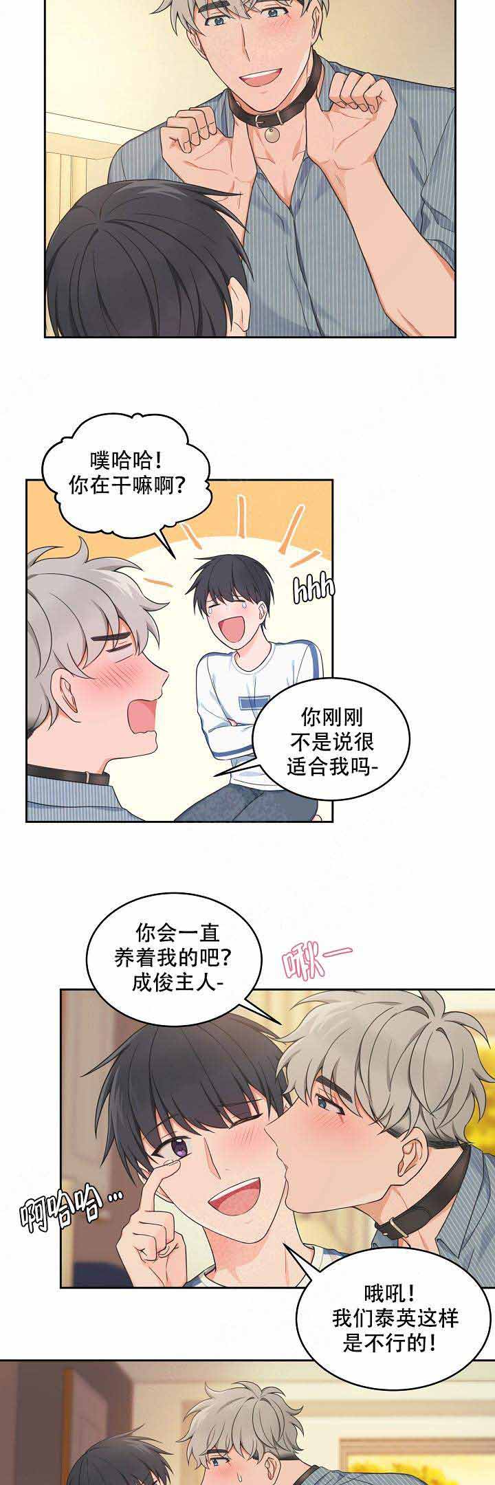 装修吊顶开裂漫画,第89话2图