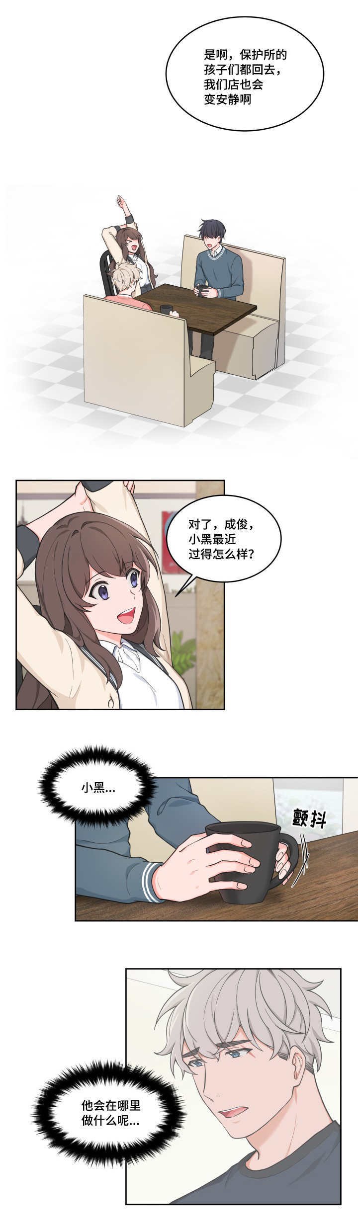 走心的贷款广告漫画,第44话2图