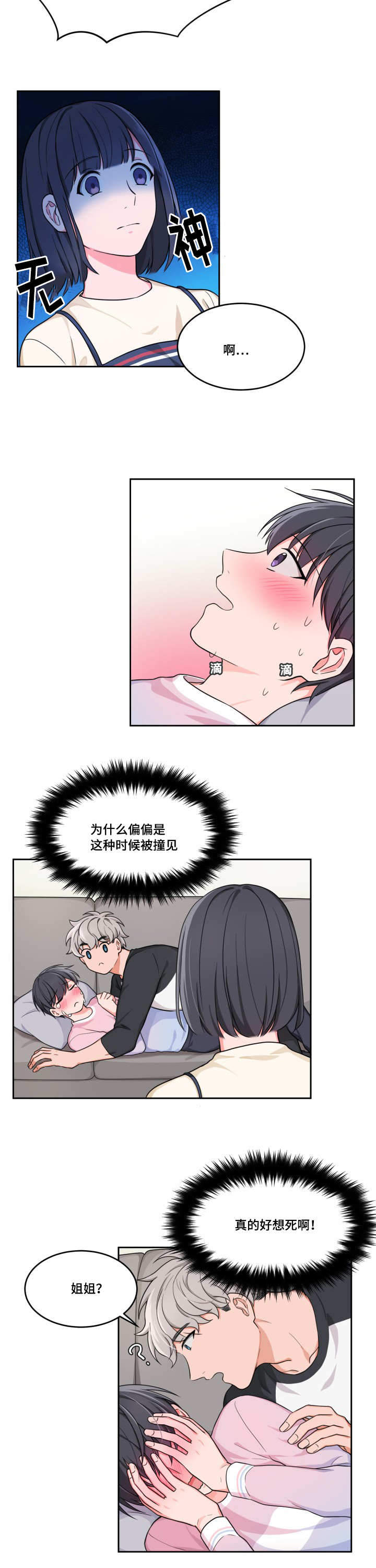 坐下，等等，kiss漫画,第8话2图