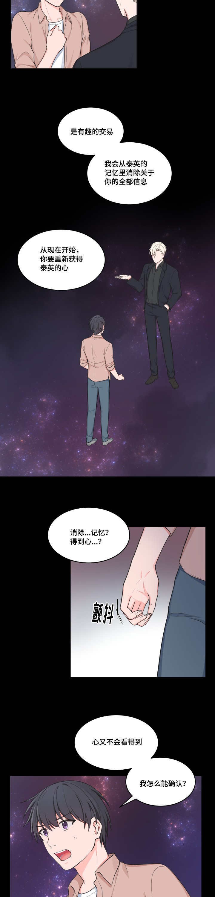 走心的贷款广告漫画,第45话1图