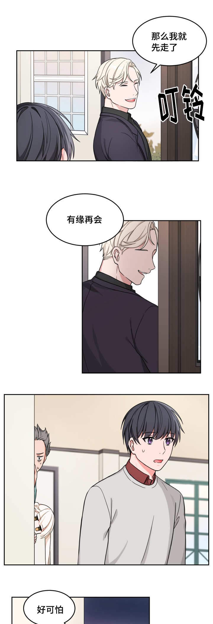 坐下，等等，kiss漫画,第16话2图