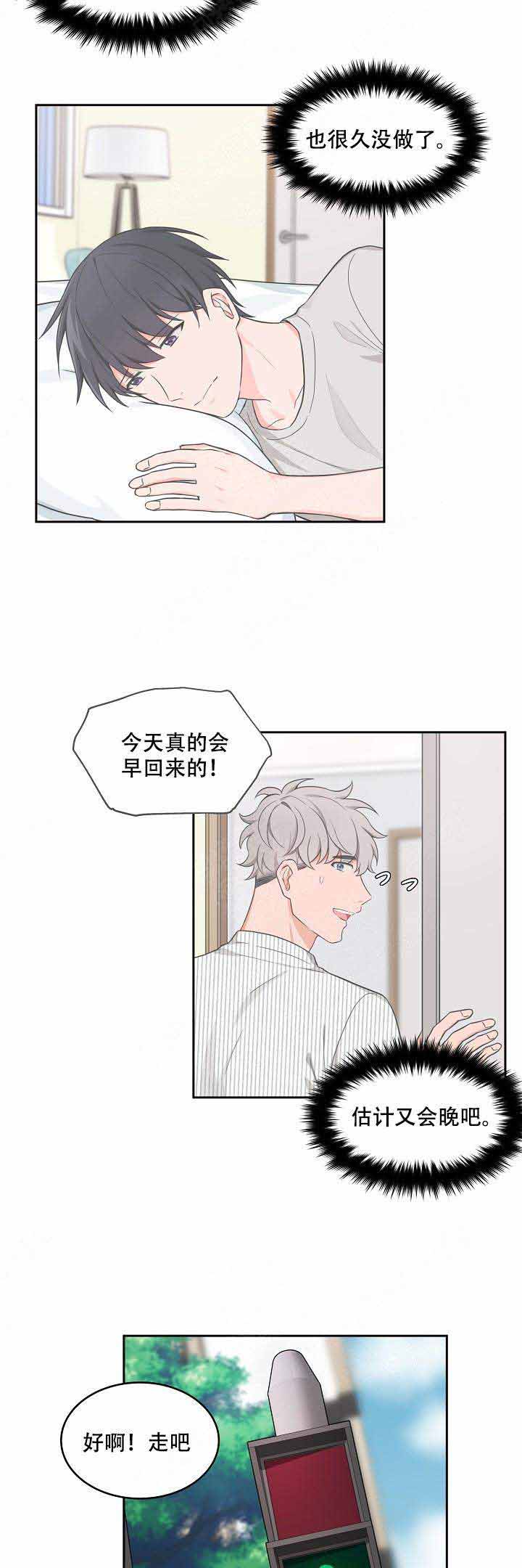 最小的灯科鱼漫画,第76话2图