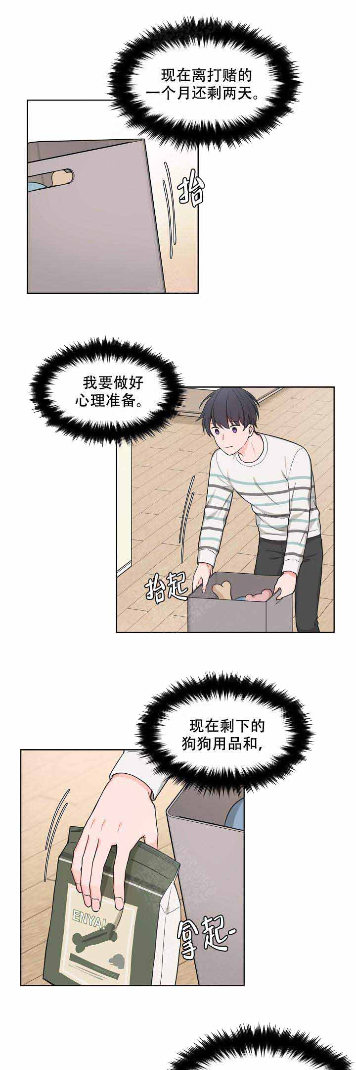 坐下，等等，kiss漫画,第66话1图