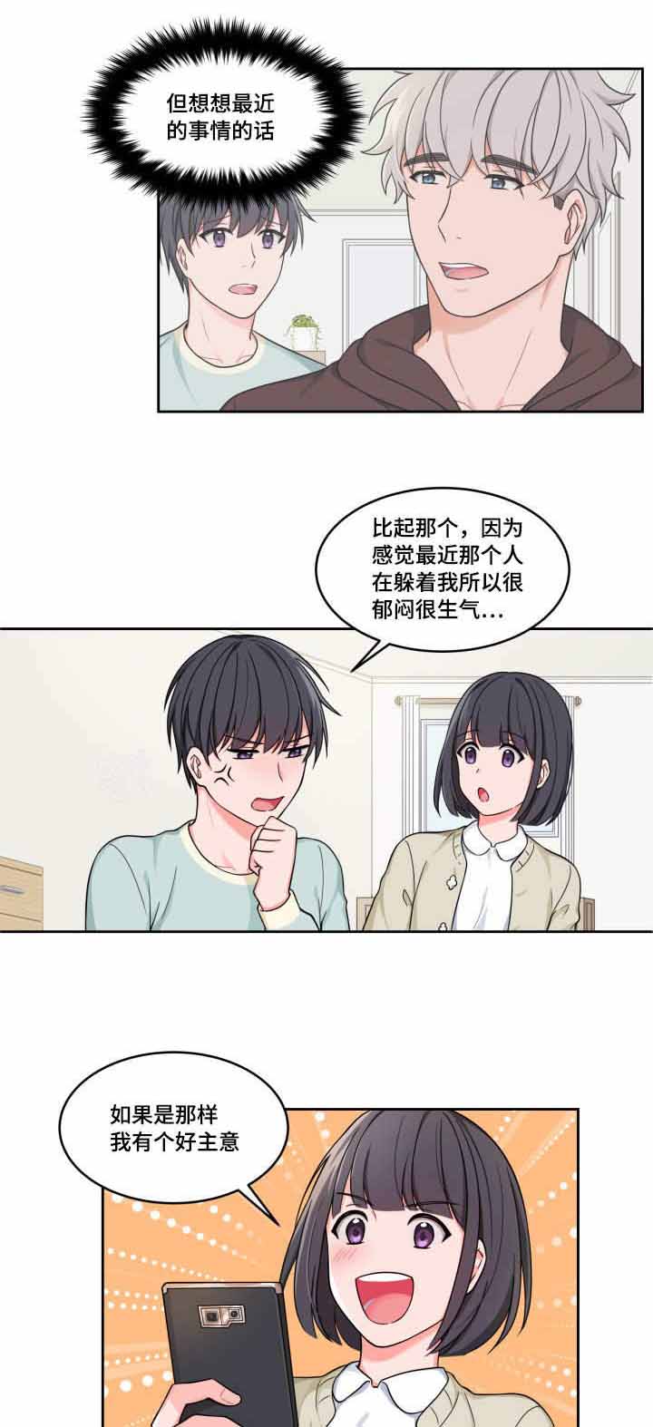 装修吊顶开裂漫画,第34话2图