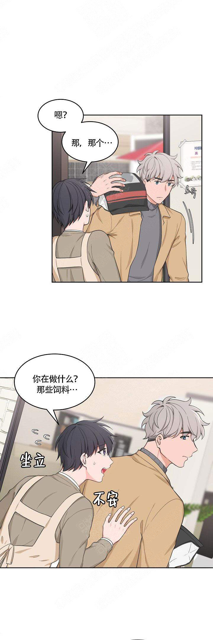 坐下kiss漫画,第49话2图