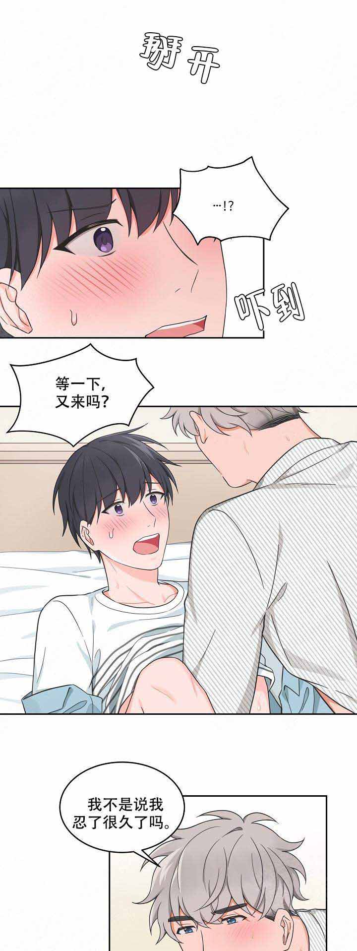 坐下等等kiss完整版漫画,第79话1图