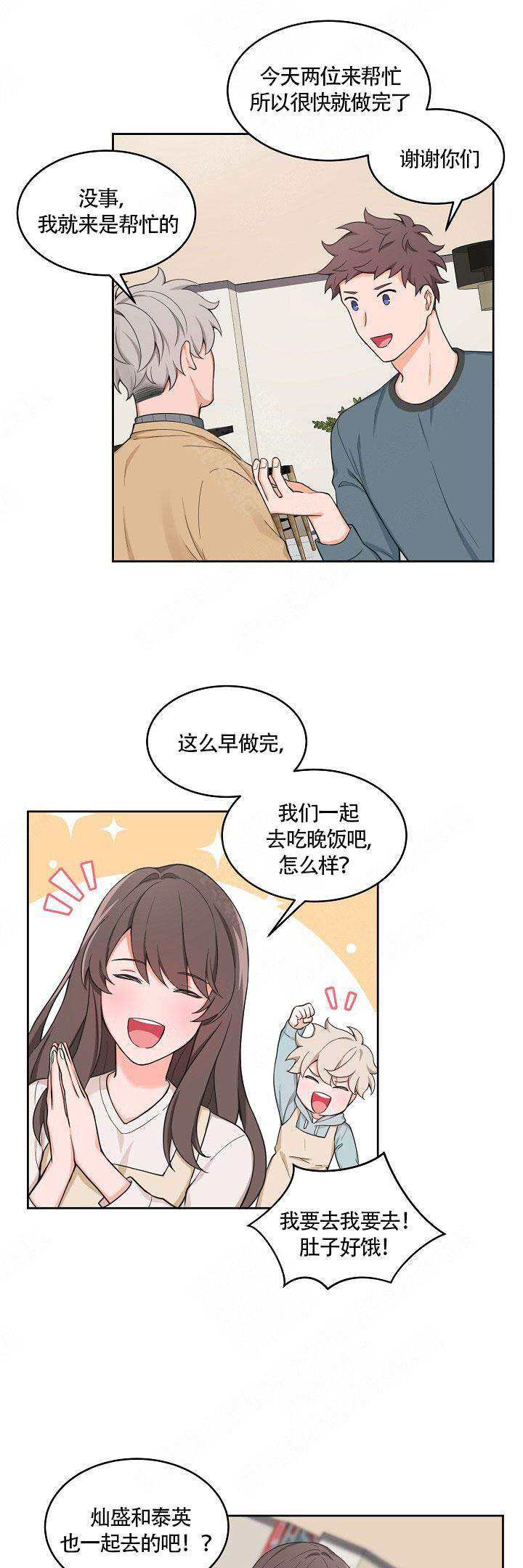 坐下，等等，kiss漫画,第50话1图