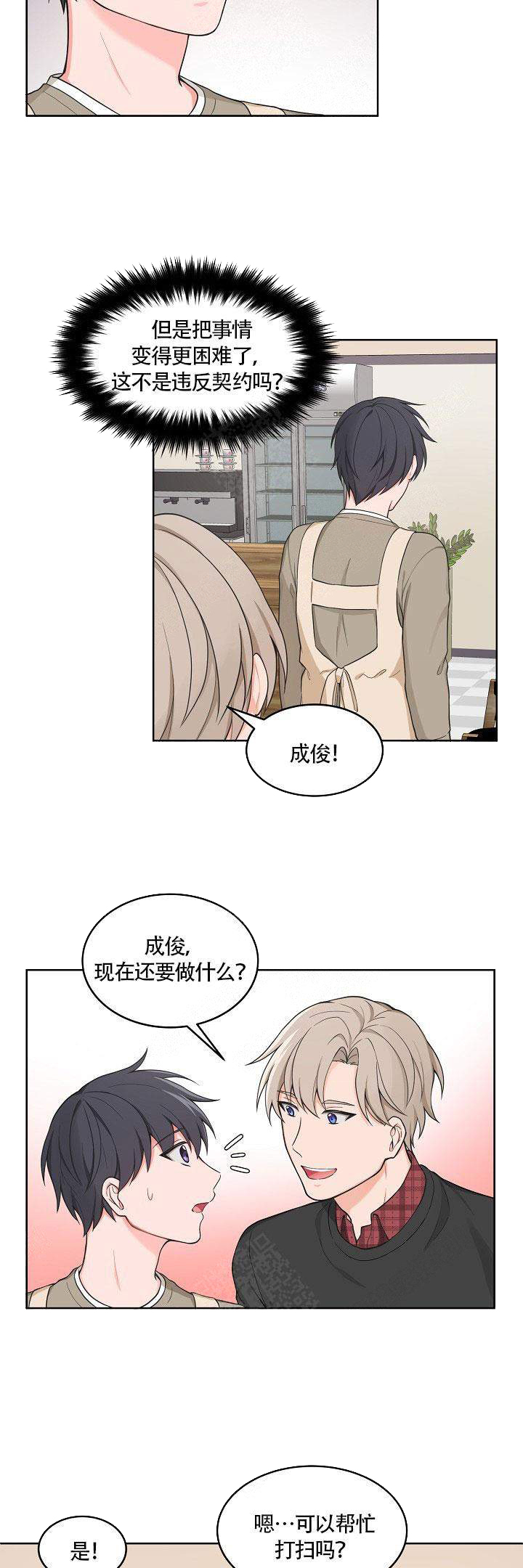 kiss免费漫画,第49话2图