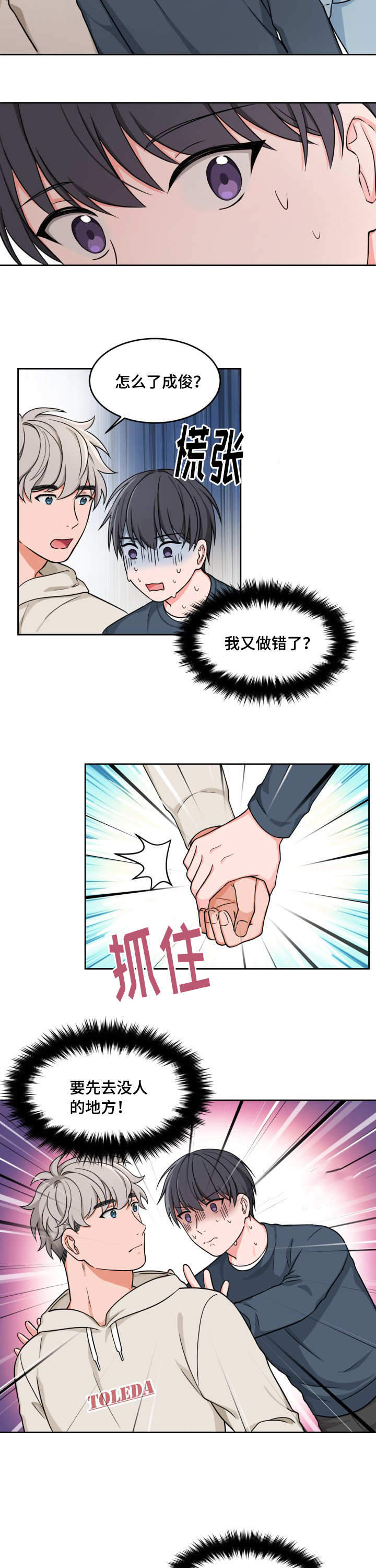 坐下，等等，kiss漫画,第18话2图