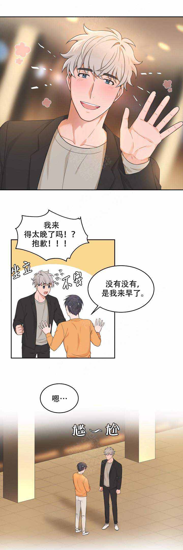 坐下，等等，kiss漫画,第84话2图