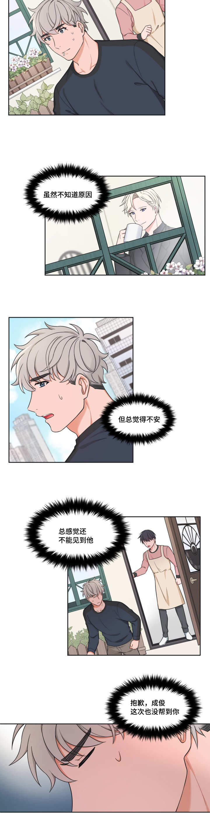 坐下等等kiss韩语漫画,第37话1图