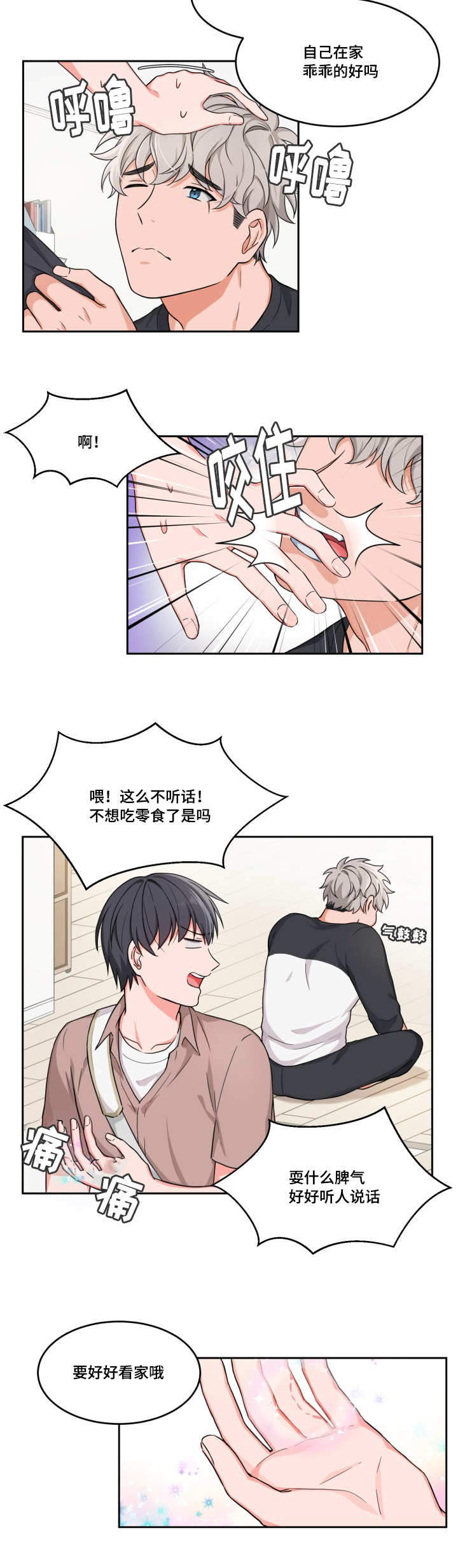 kissduoma漫画,第4话2图