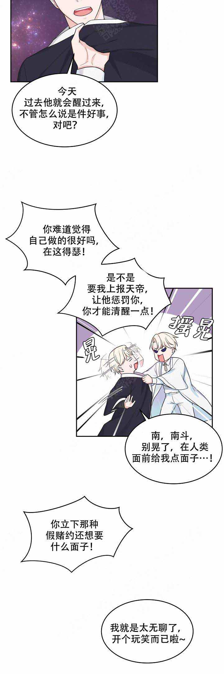 等等 kiss免费漫画,第74话2图