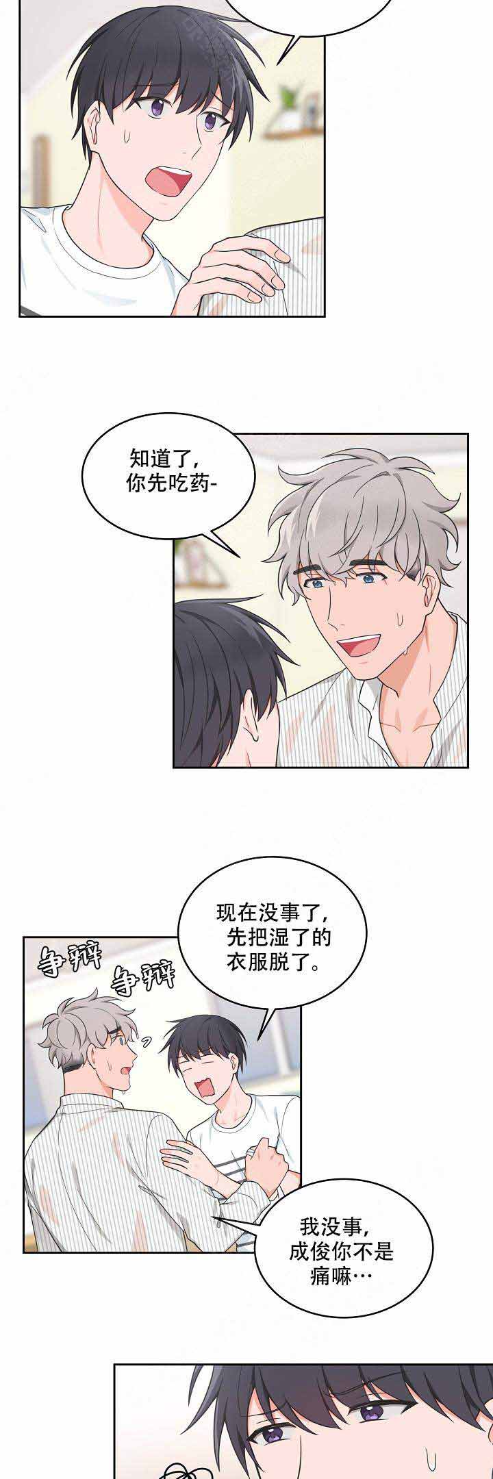 坐下等等kiss开车漫画,第80话2图