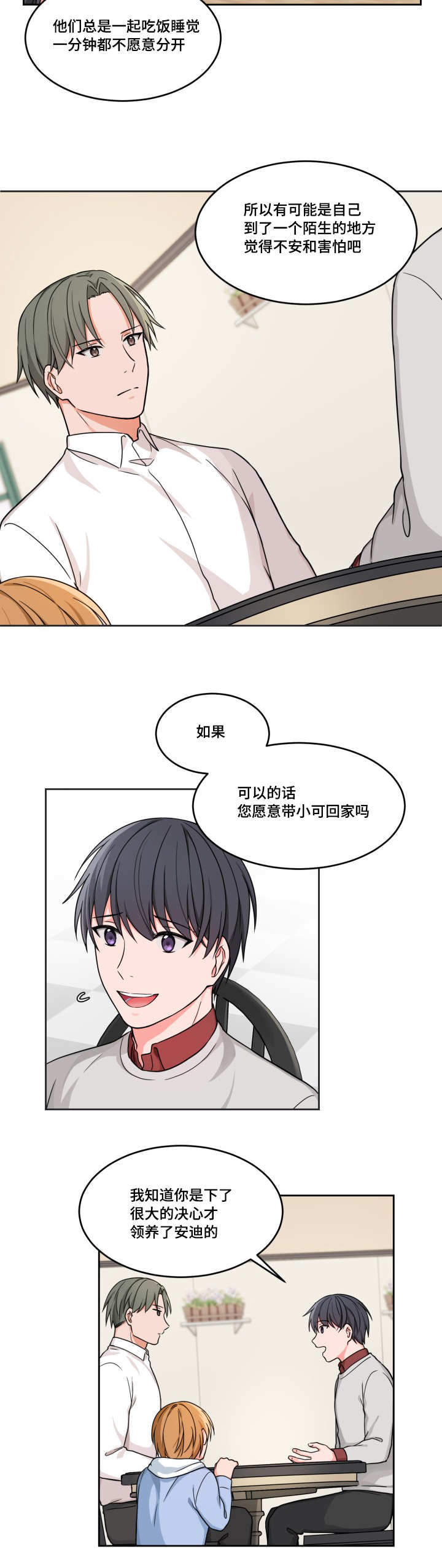 直线打断快捷键漫画,第14话1图