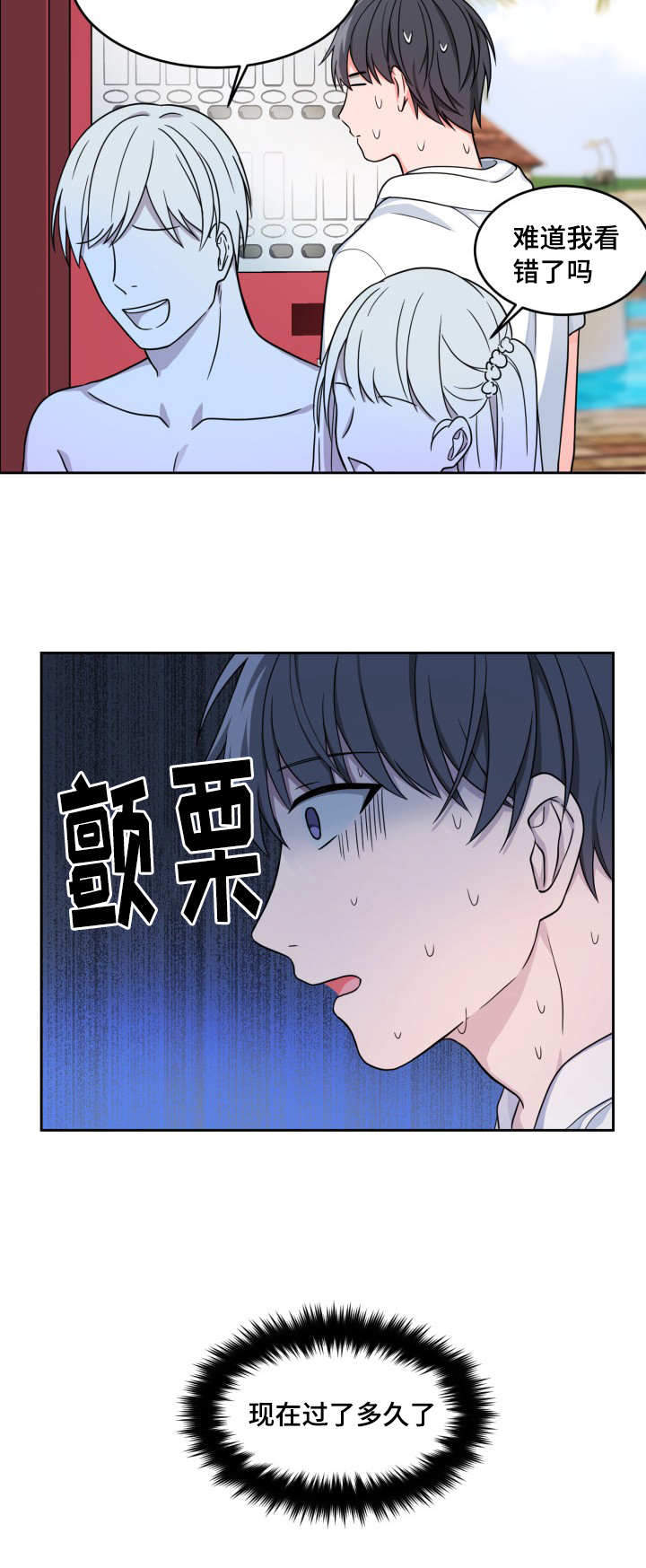 坐下等等我kiss漫画漫画,第22话2图