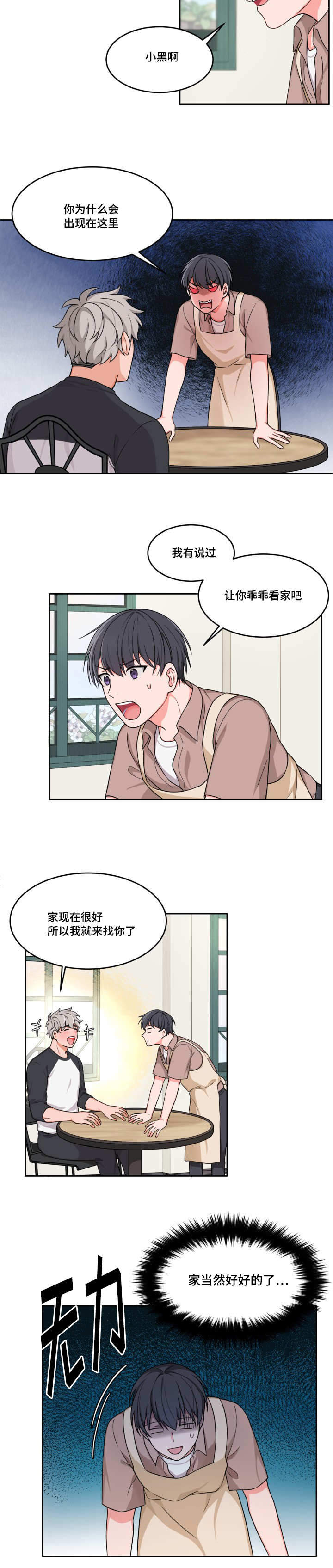 坐下，等等，kiss漫画,第6话1图