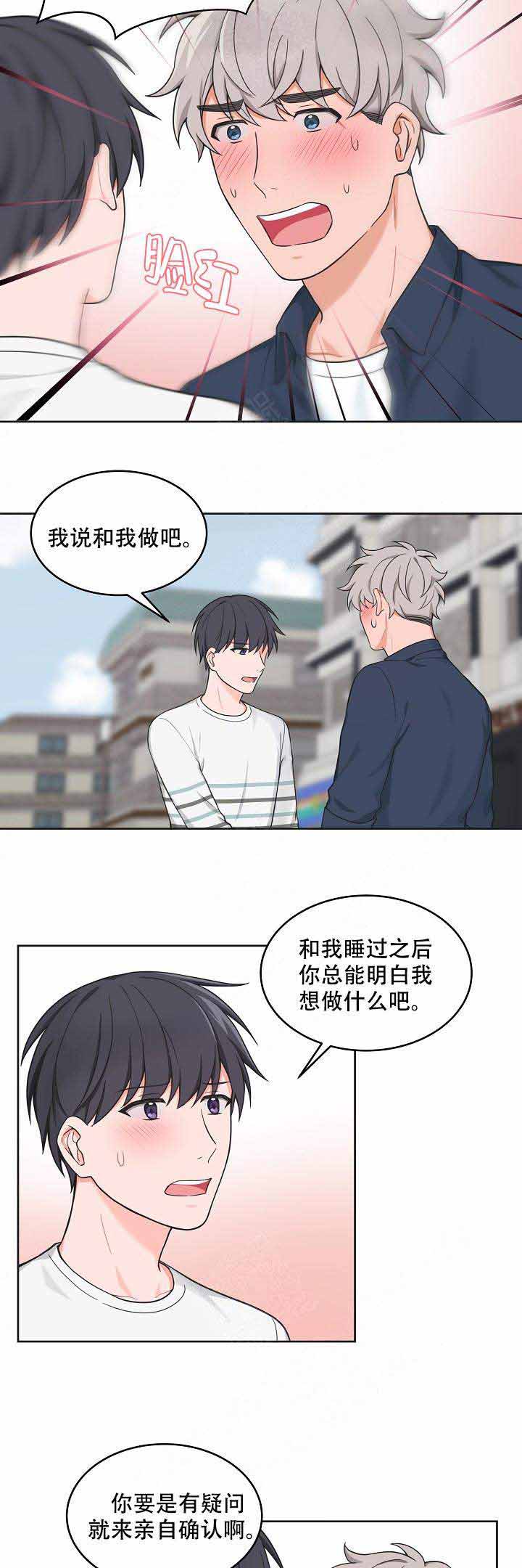 坐下，等等，kiss漫画,第71话1图