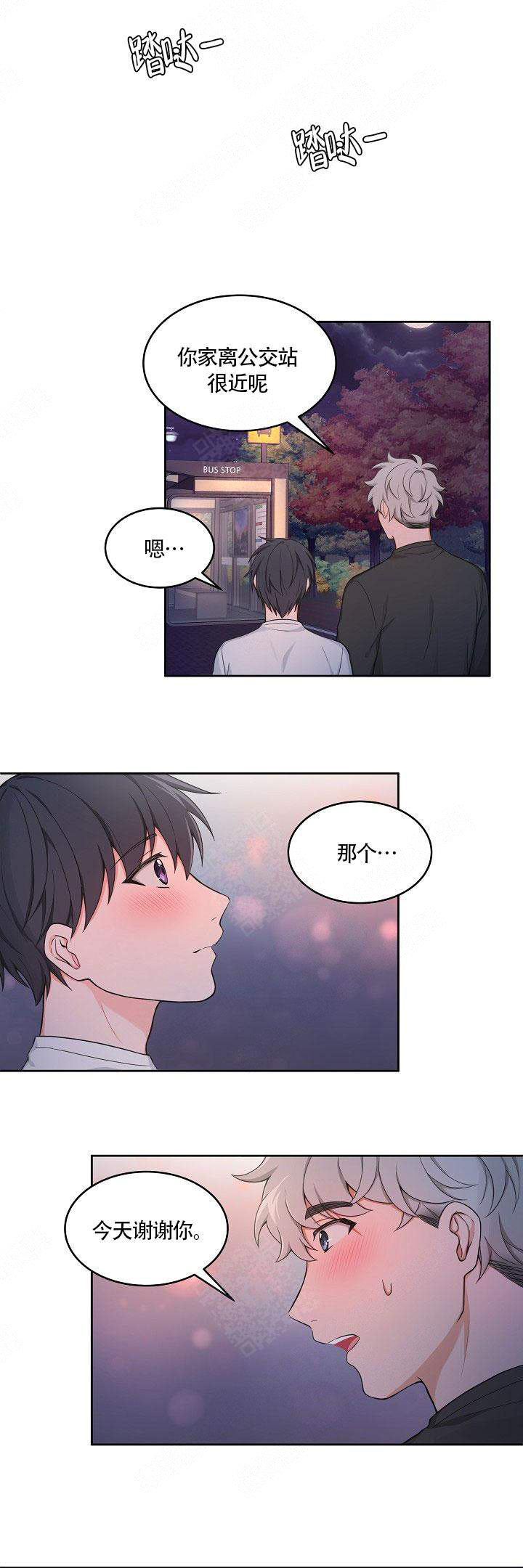 装修贷的卡的使用方法漫画,第53话1图