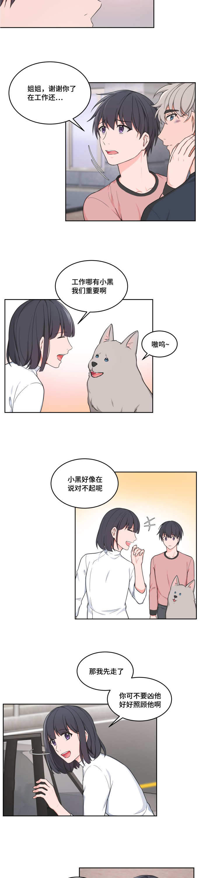 坐下kiss 等等漫画,第40话2图