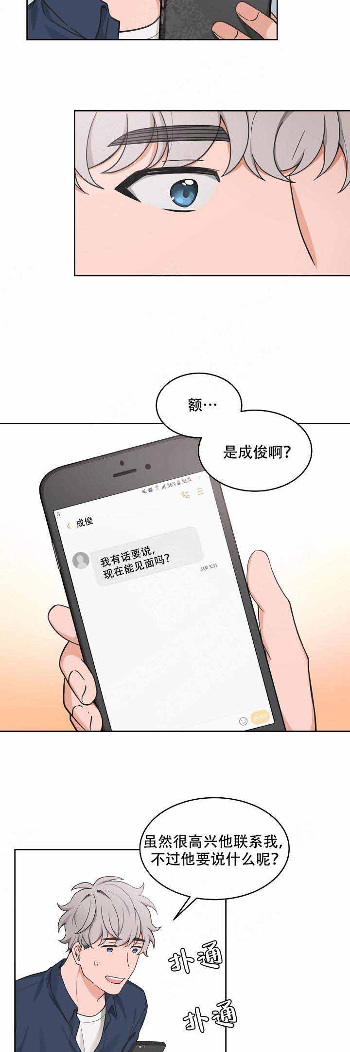 装修吊顶开裂漫画,第67话2图