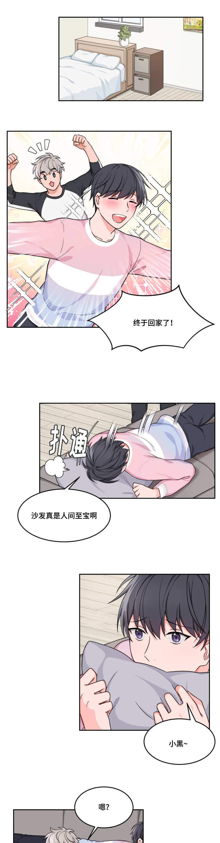 走心的贷款广告漫画,第7话2图