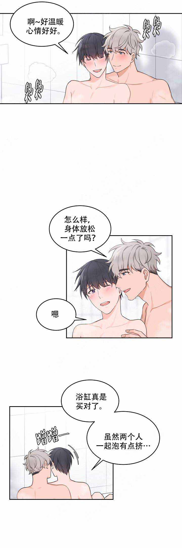 坐下，等等，kiss漫画,第80话2图