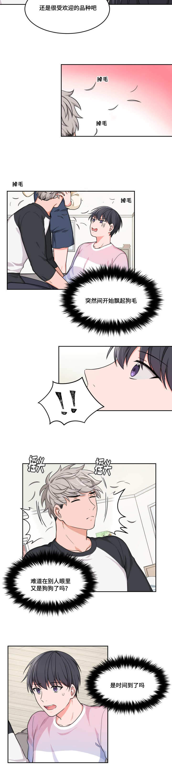 走心的贷款广告句子漫画,第8话1图