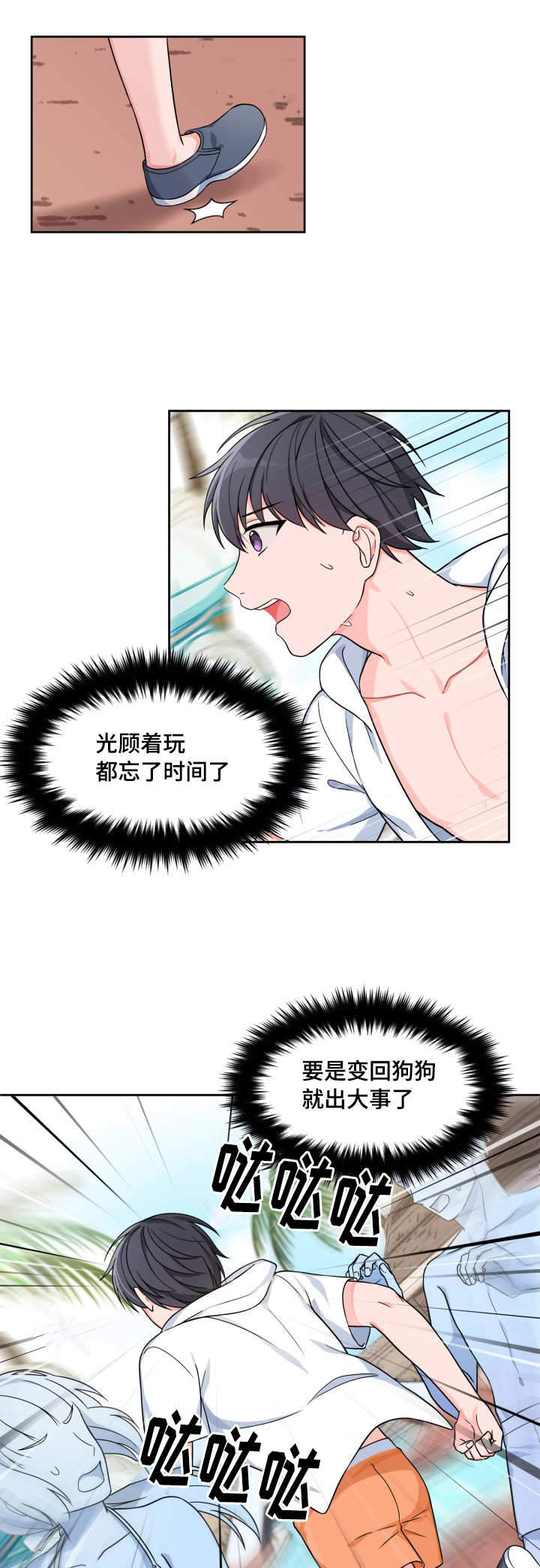 坐下来等kiss漫画,第23话1图