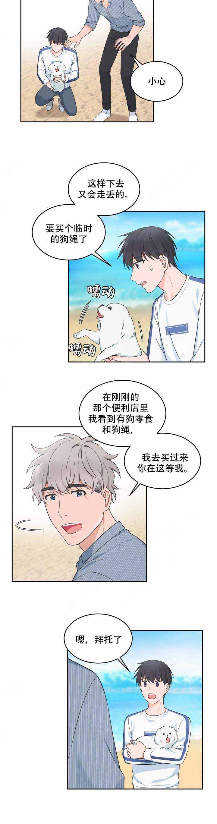 最小的对开门冰箱漫画,第88话1图