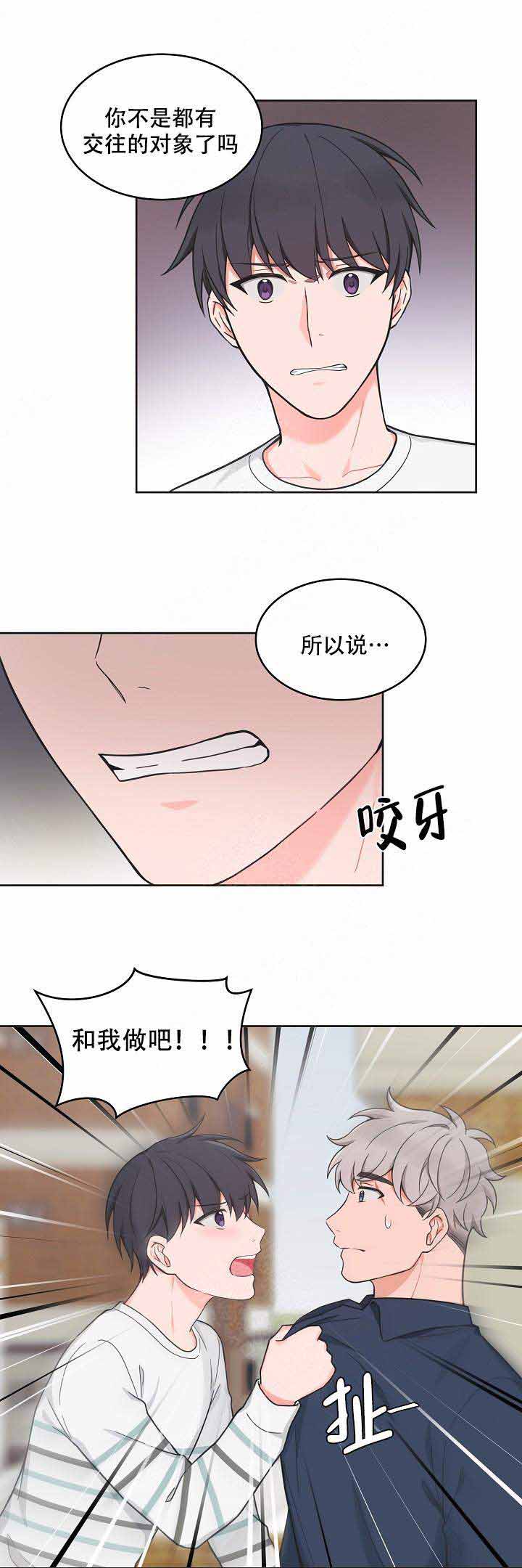 坐下，等等，kiss漫画,第71话1图