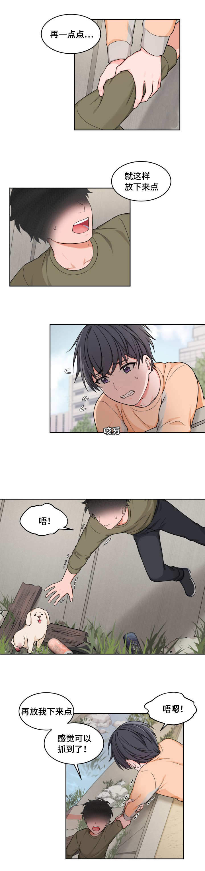 坐下，等等，kiss漫画,第32话1图