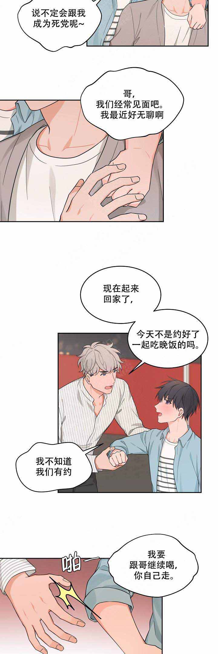 装修贷的卡可以网购吗漫画,第77话2图