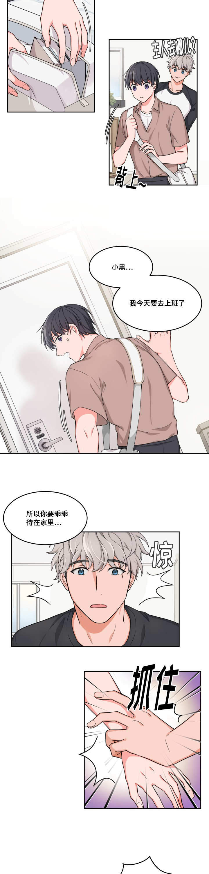 坐下等等我kiss完整版漫画,第4话2图