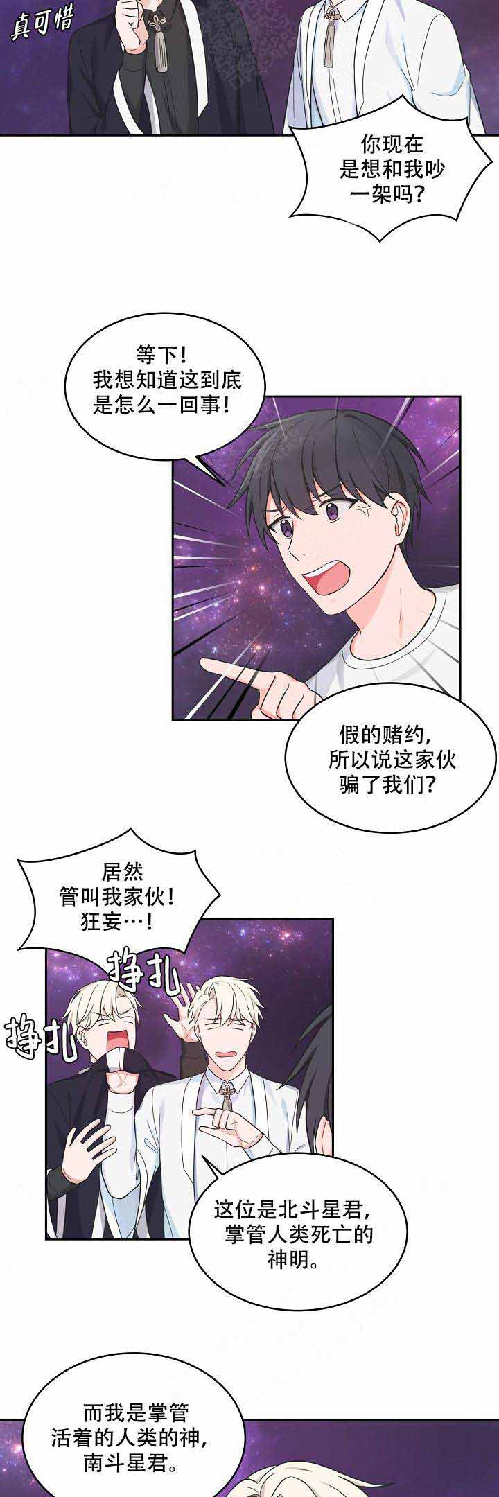 装修贷的卡刷了多长时间到账漫画,第74话1图