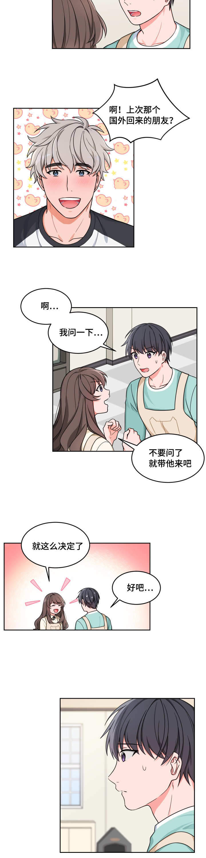 kiss番外漫画,第21话1图