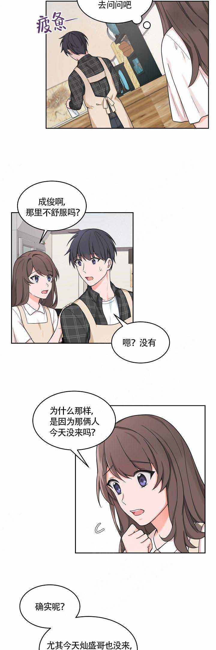 坐下，等等，kiss漫画,第56话2图