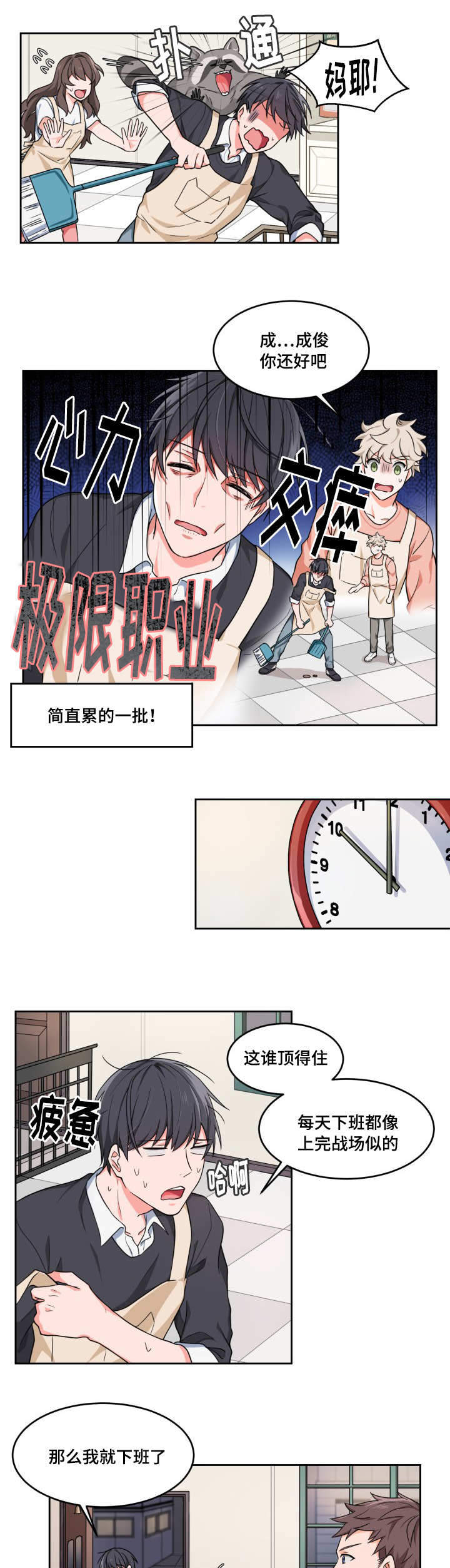 最新的贷款基准利率是多少漫画,第1话2图