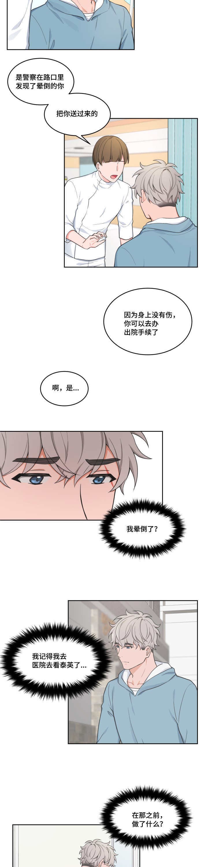 坐下等等kiss全集漫画,第43话2图