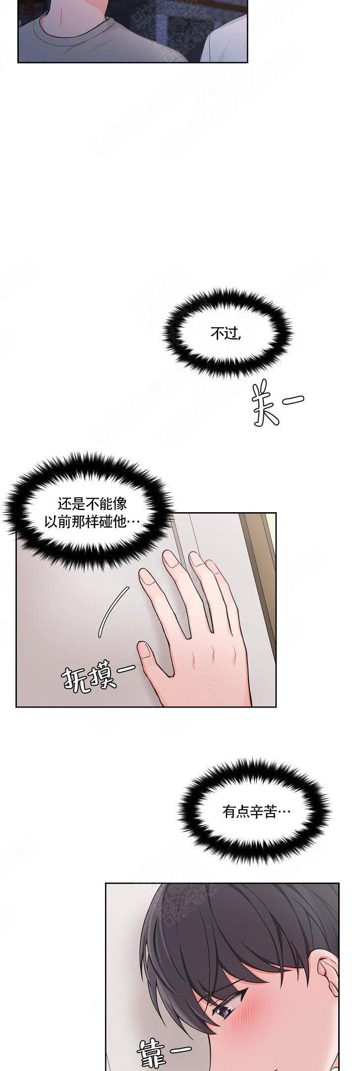 坐下来等kiss漫画,第54话2图