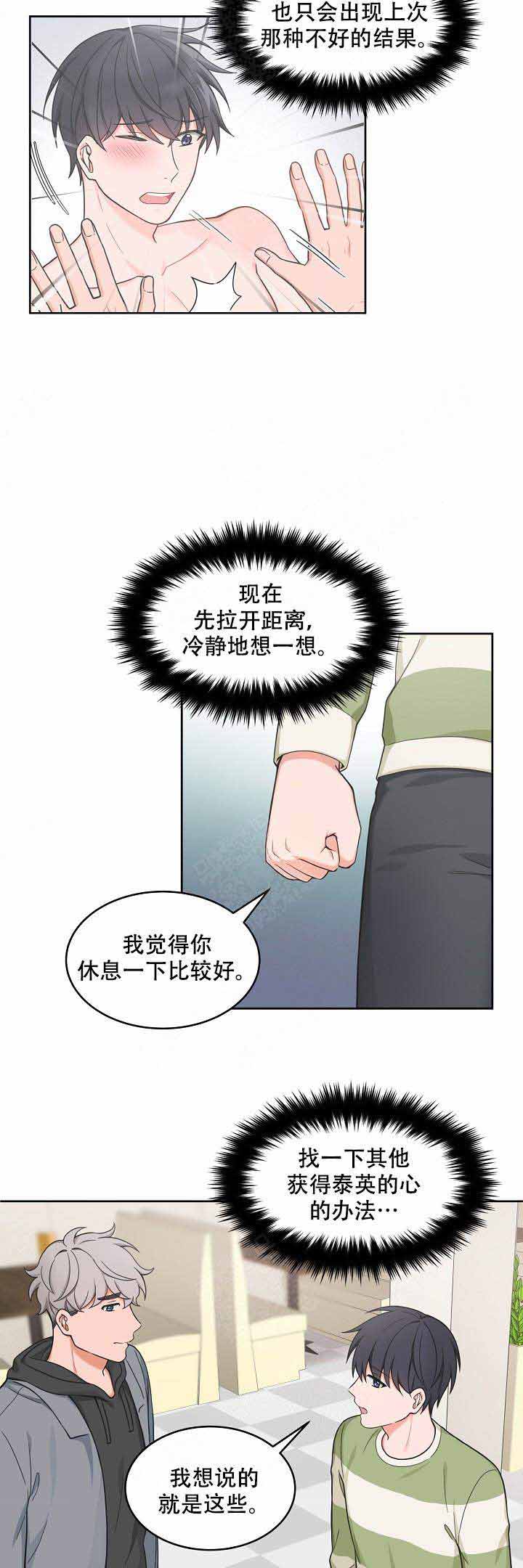 珍享道地烤肠漫画,第62话2图